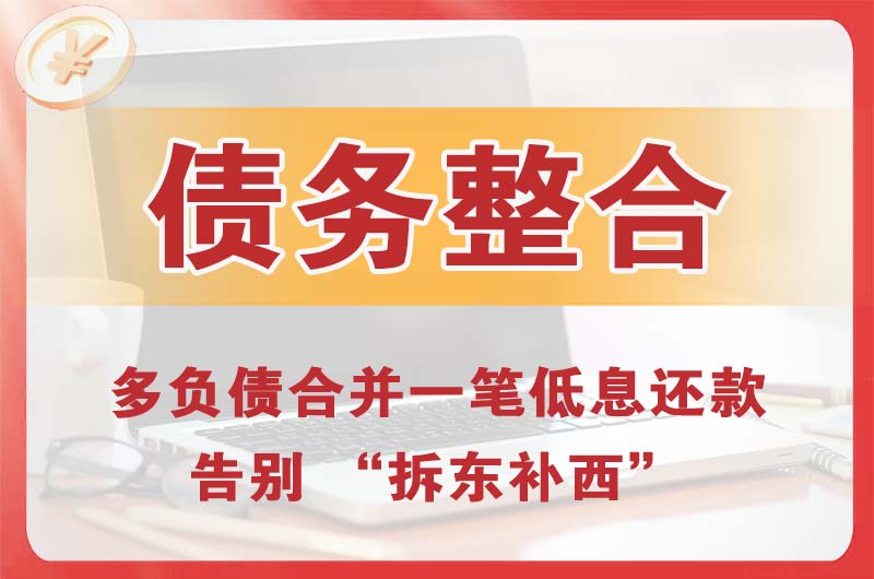 淮北债务整合
